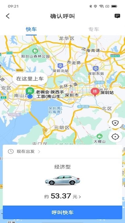 伙力出行截图3