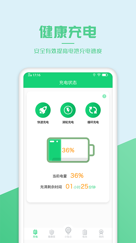 电池优化管家截图4