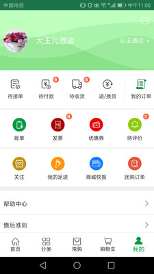 网上南菜市截图3
