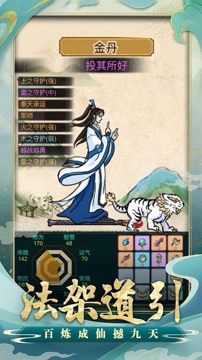 青云修仙传截图3