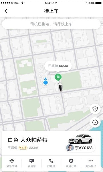 小牛快跑网约车截图4
