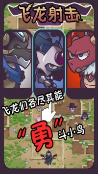 飞龙射击截图5