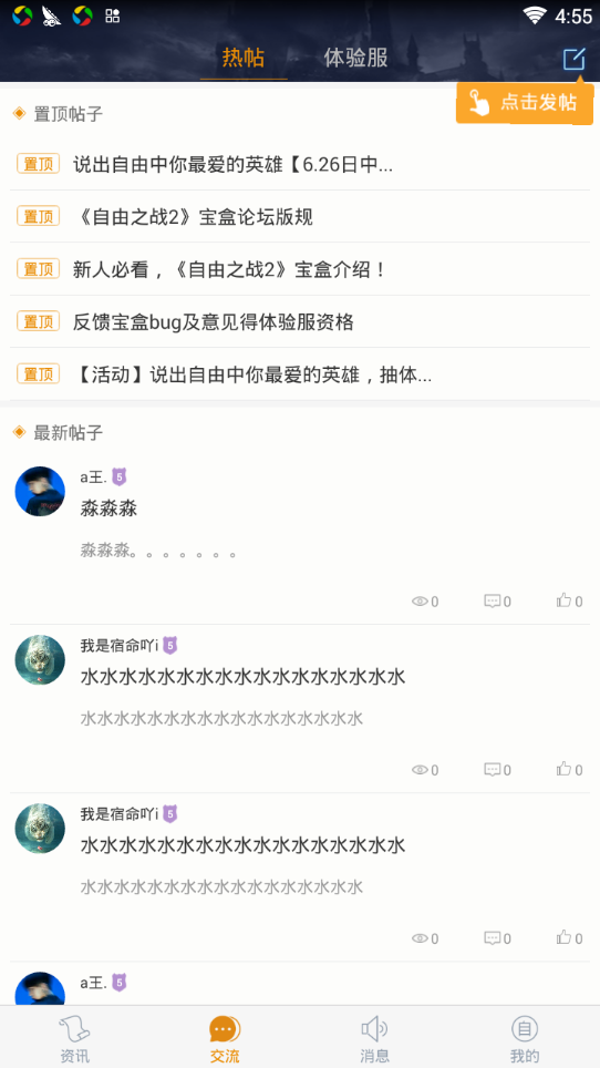 自由之战2宝盒截图5
