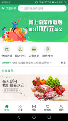 网上南菜市截图4