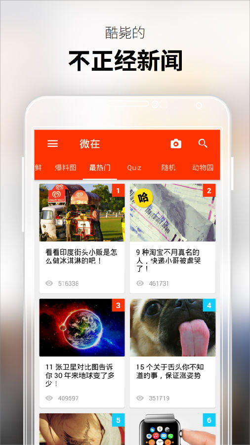 微在趣闻社截图5