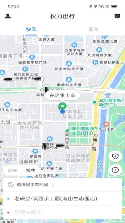 伙力出行截图4