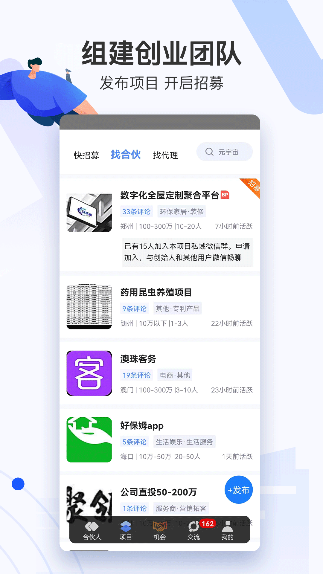 爱合伙截图5