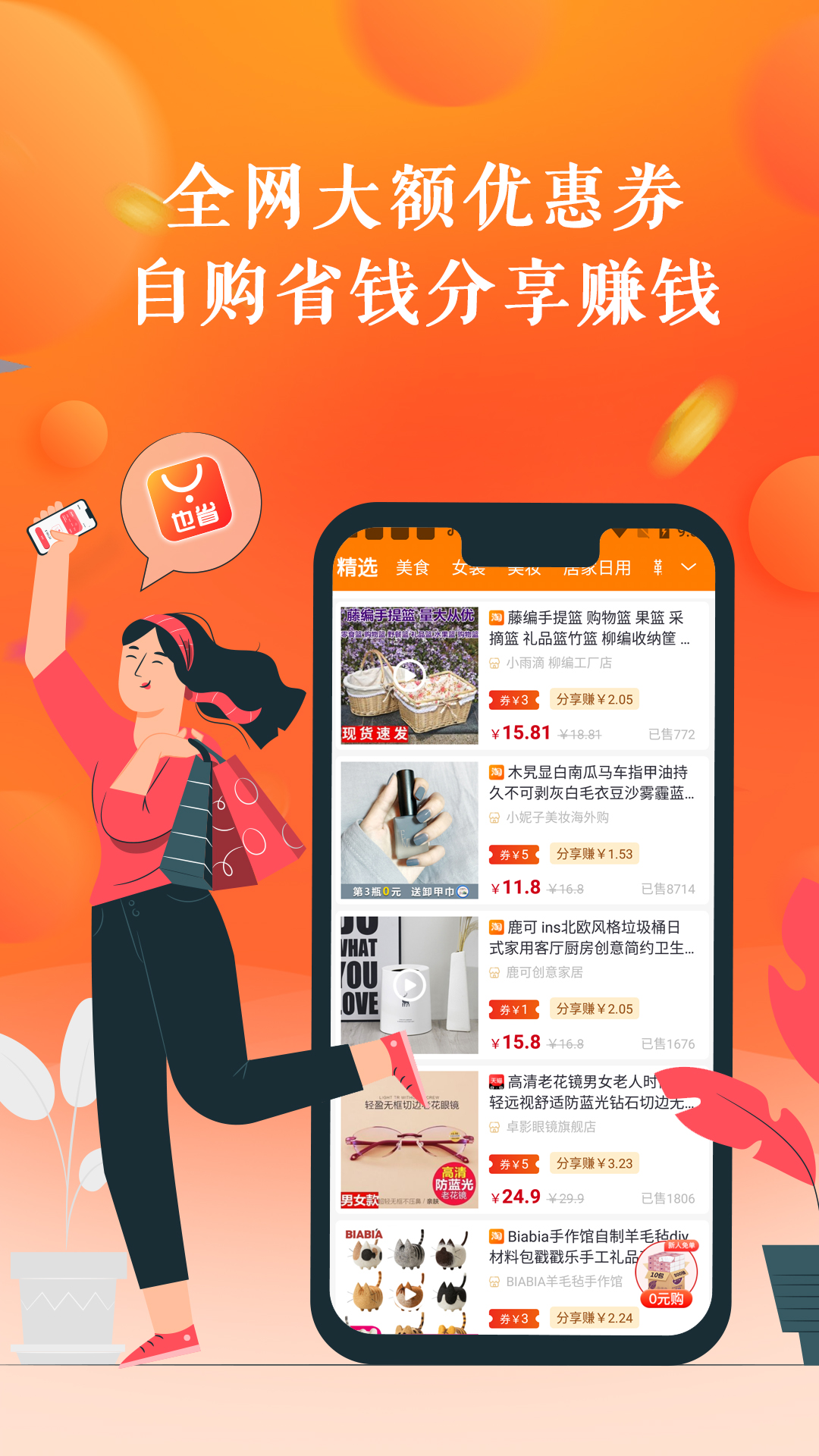易欢喜截图3