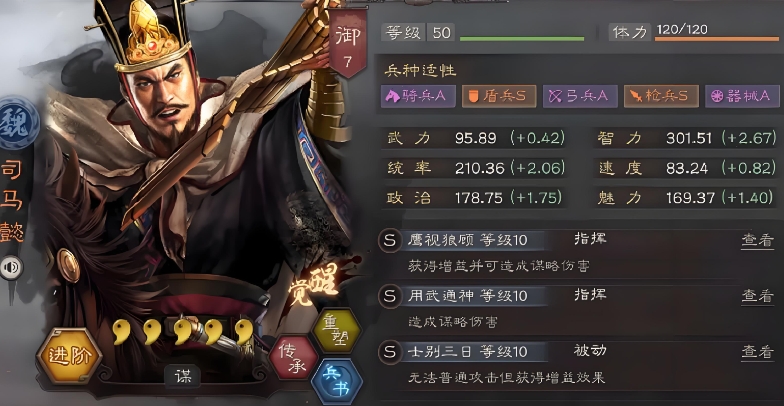 三国志战略版用什么打司马盾