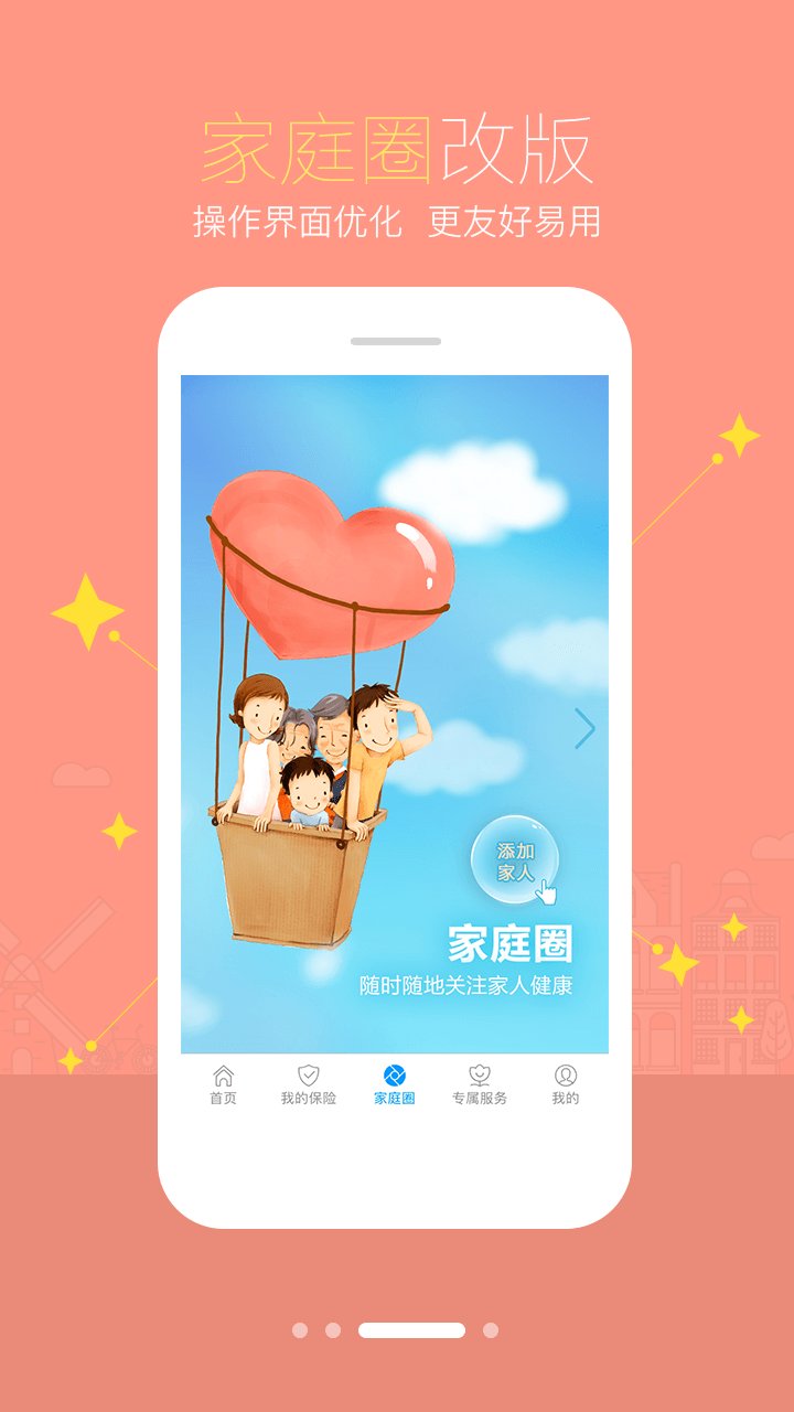 健保通截图3