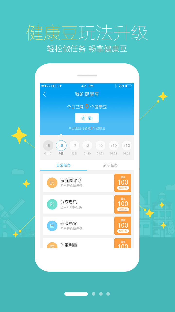 健保通截图1