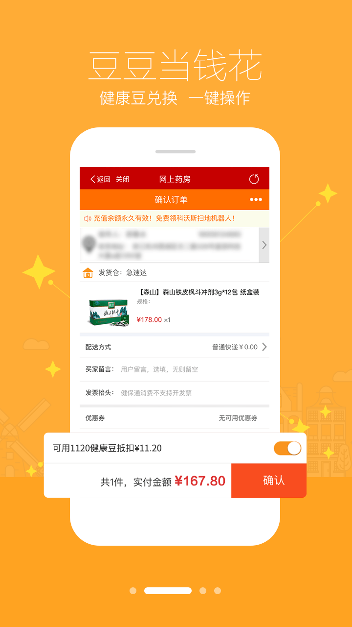 健保通截图2