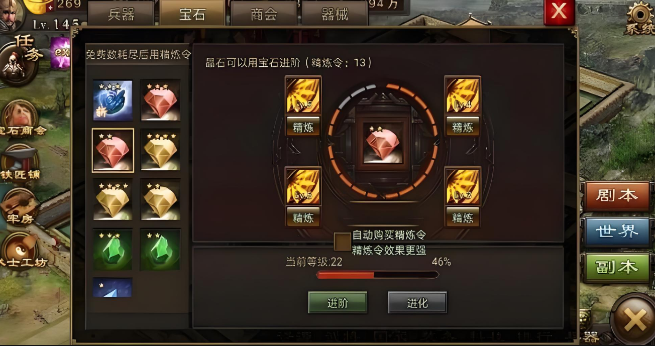 攻城掠地技能石如何进阶