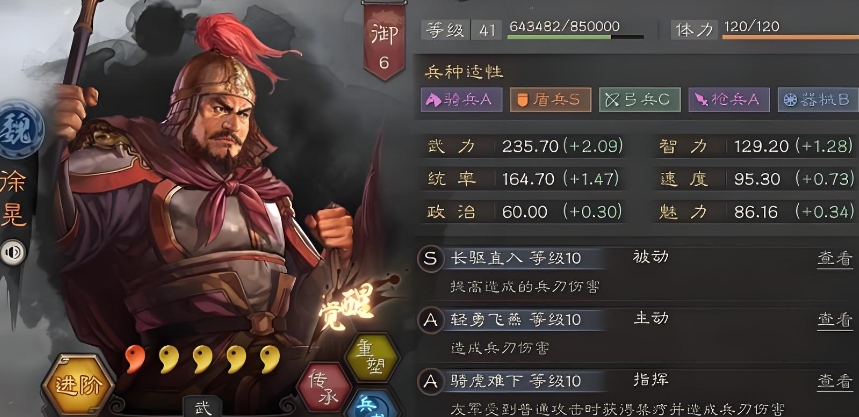 三国志战略版徐晃配什么兵法