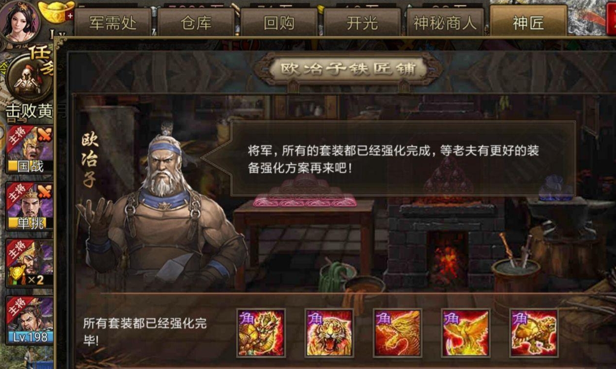 攻城掠地神将锻造是什么