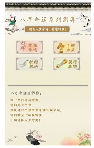 算命占卜大全截图2