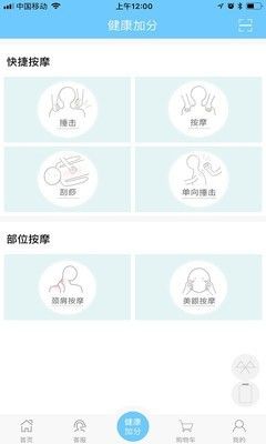 砭石健康截图3
