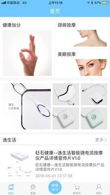 砭石健康截图2