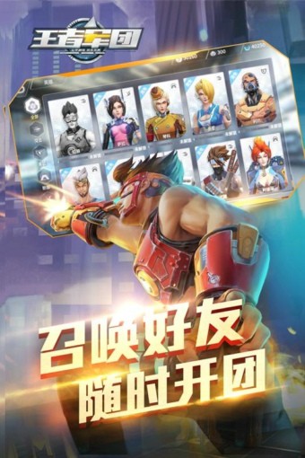 王者军团百度版截图1
