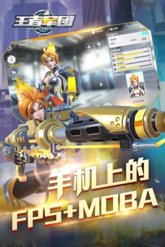 王者军团百度版截图4