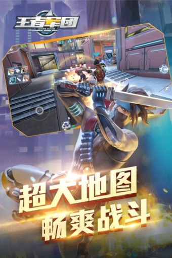 王者军团百度版截图3