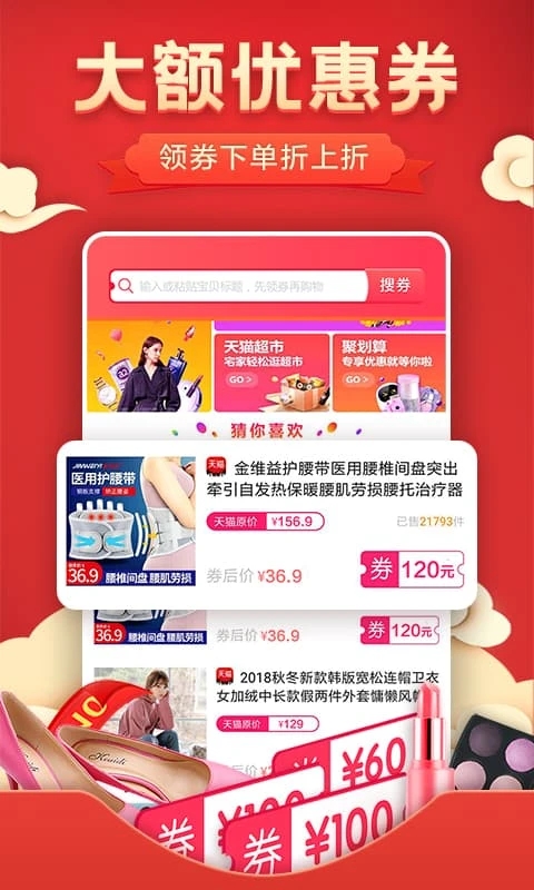 内部优惠券神器截图2