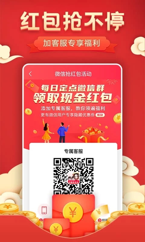 内部优惠券神器截图1