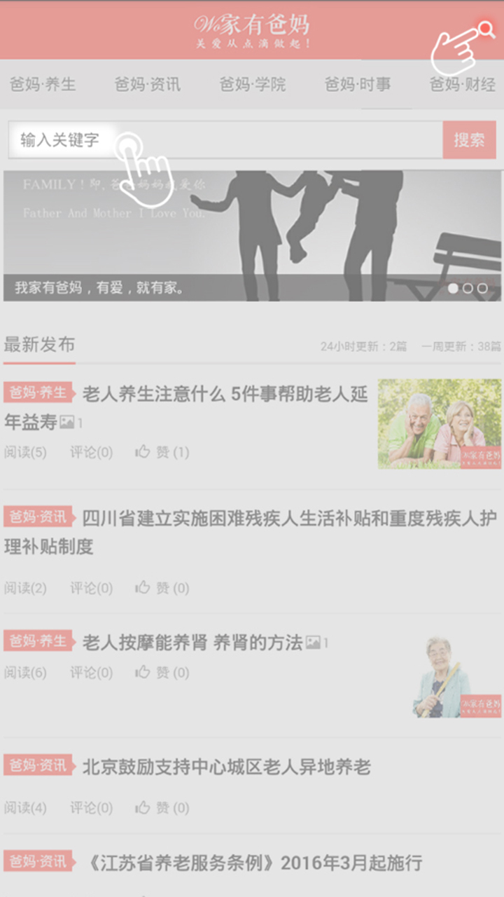 我家有爸妈截图1