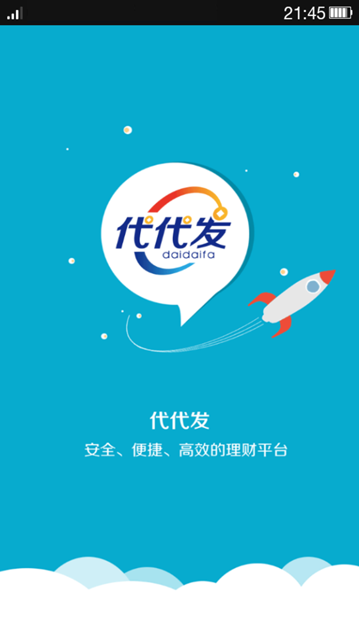 代代发截图3