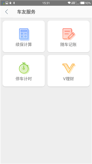 纳配车联截图3