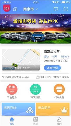 纳配车联截图4