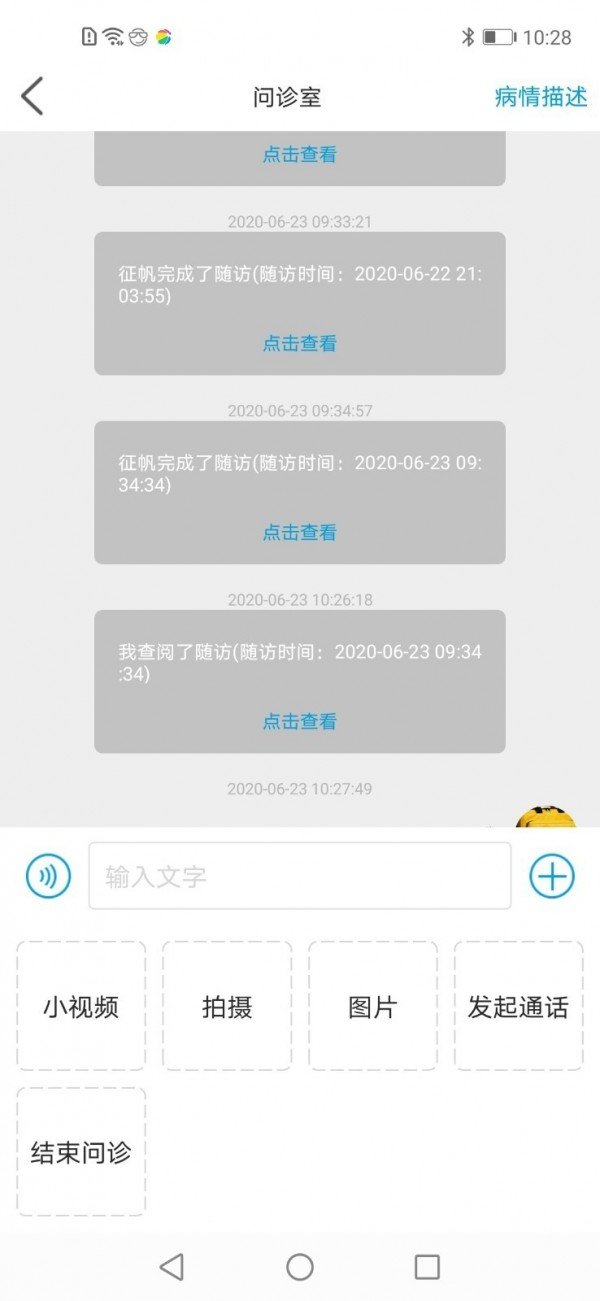 飞救医生医护版截图3