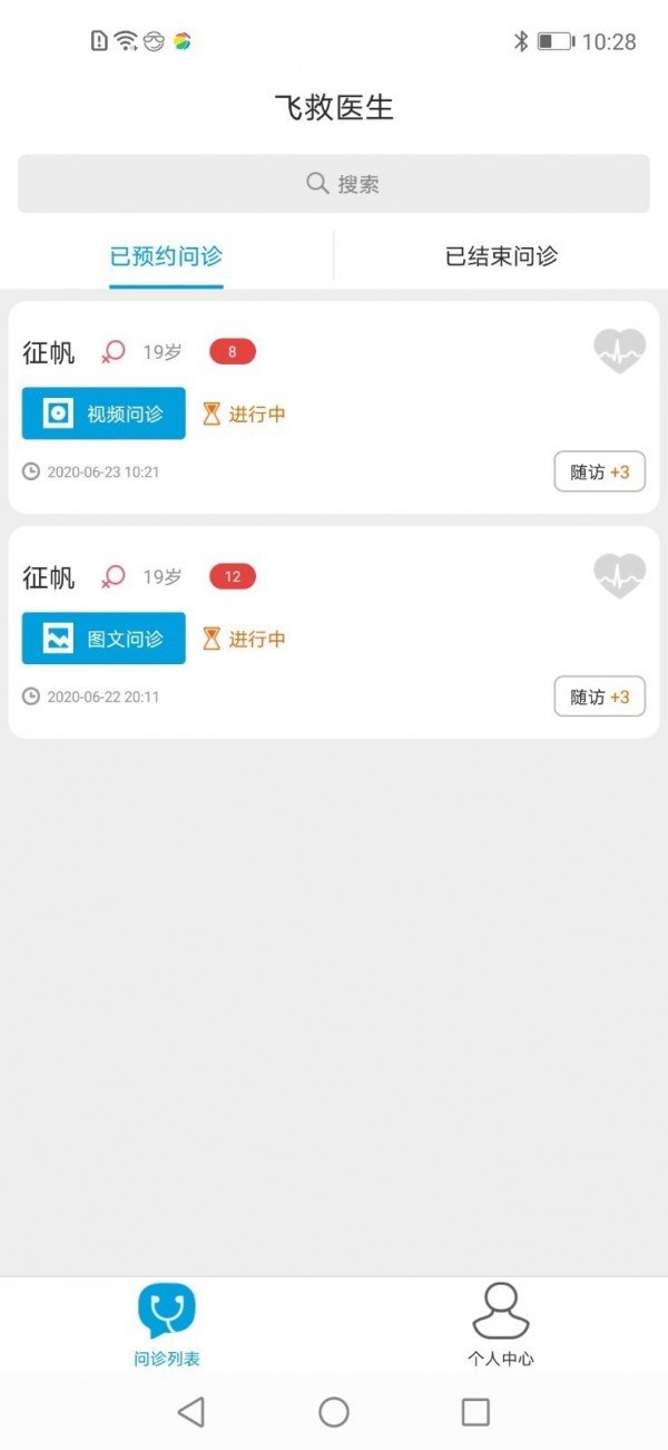 飞救医生医护版截图1