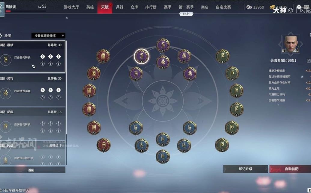 永劫无间印记页怎么开
