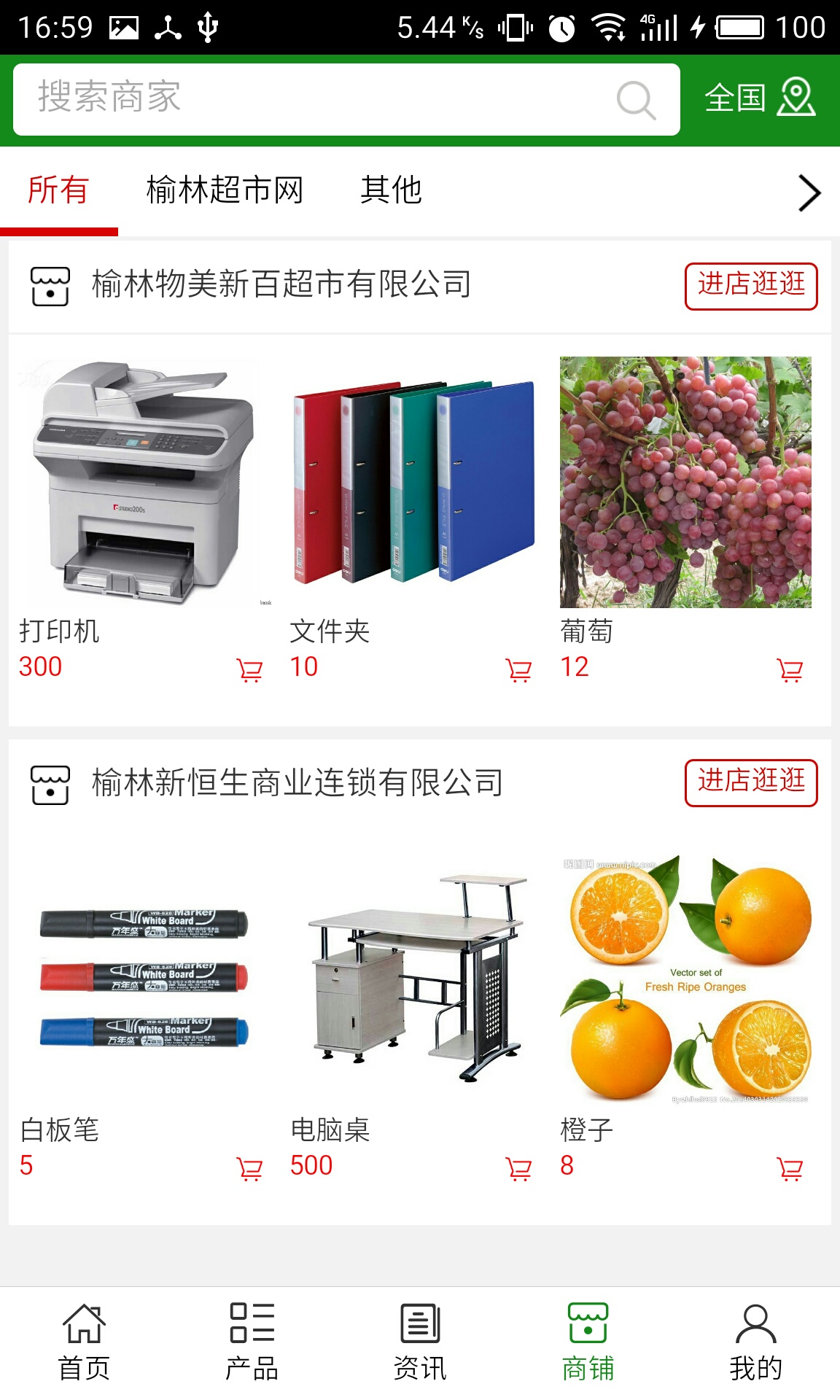 榆林超市网截图3