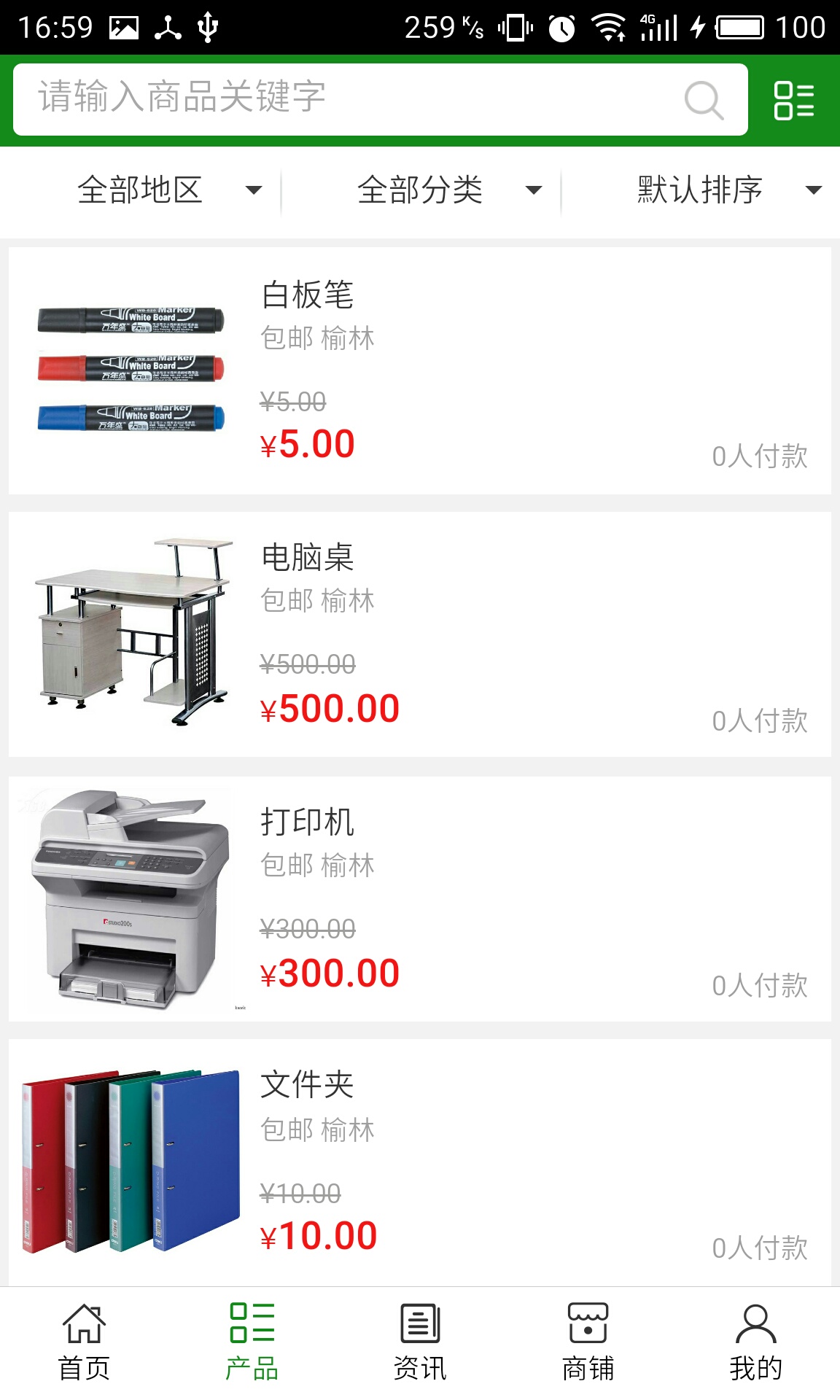 榆林超市网截图1