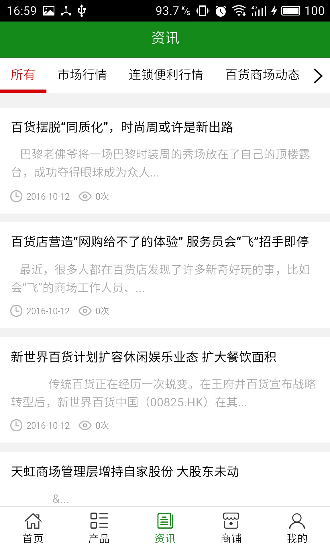榆林超市网截图2