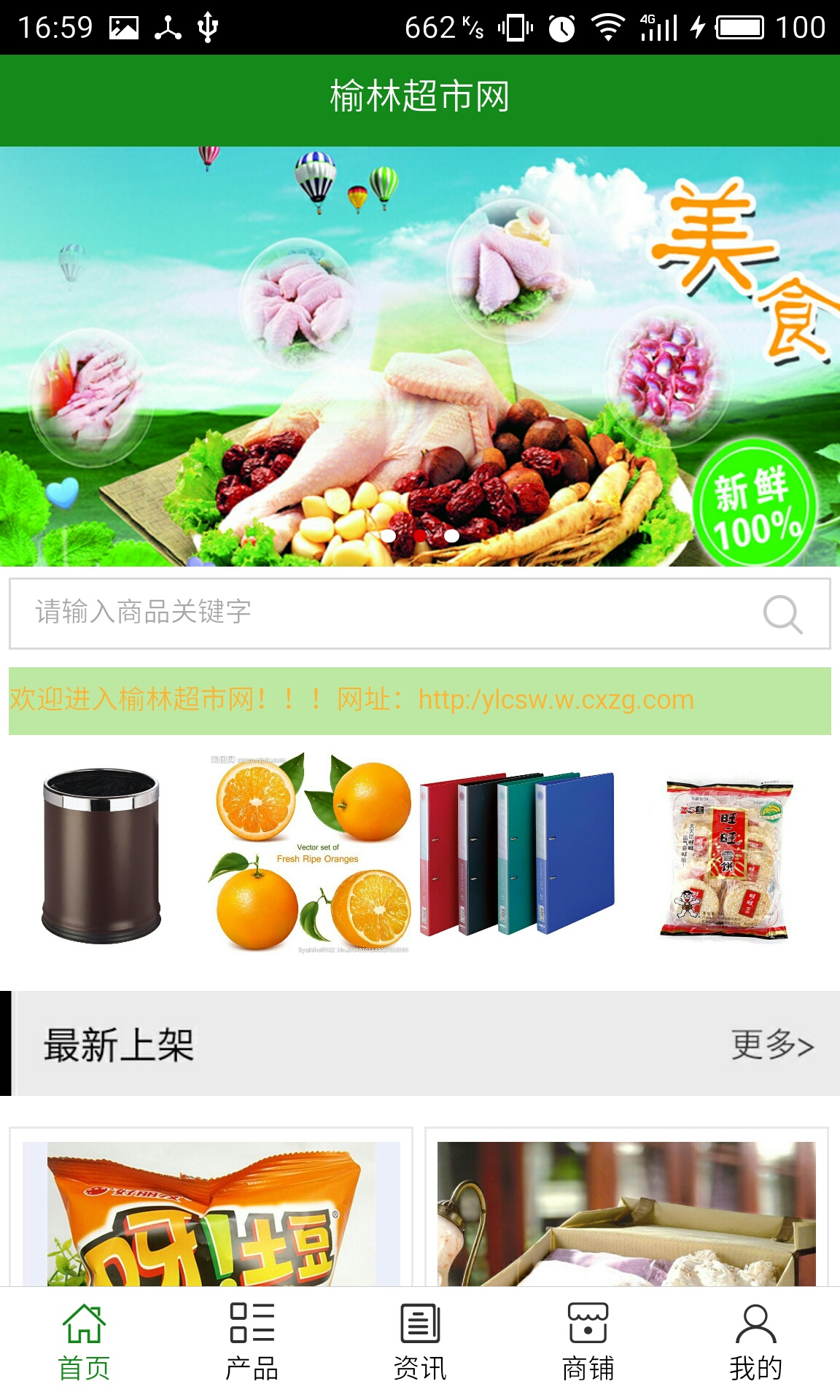 榆林超市网截图4