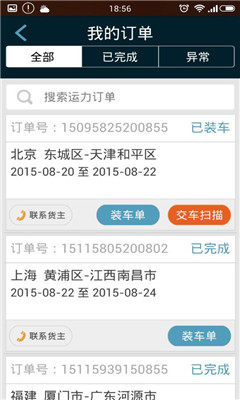 车车司机app截图4