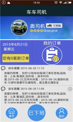 车车司机app截图1