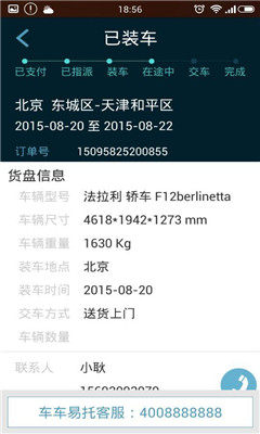 车车司机app截图3