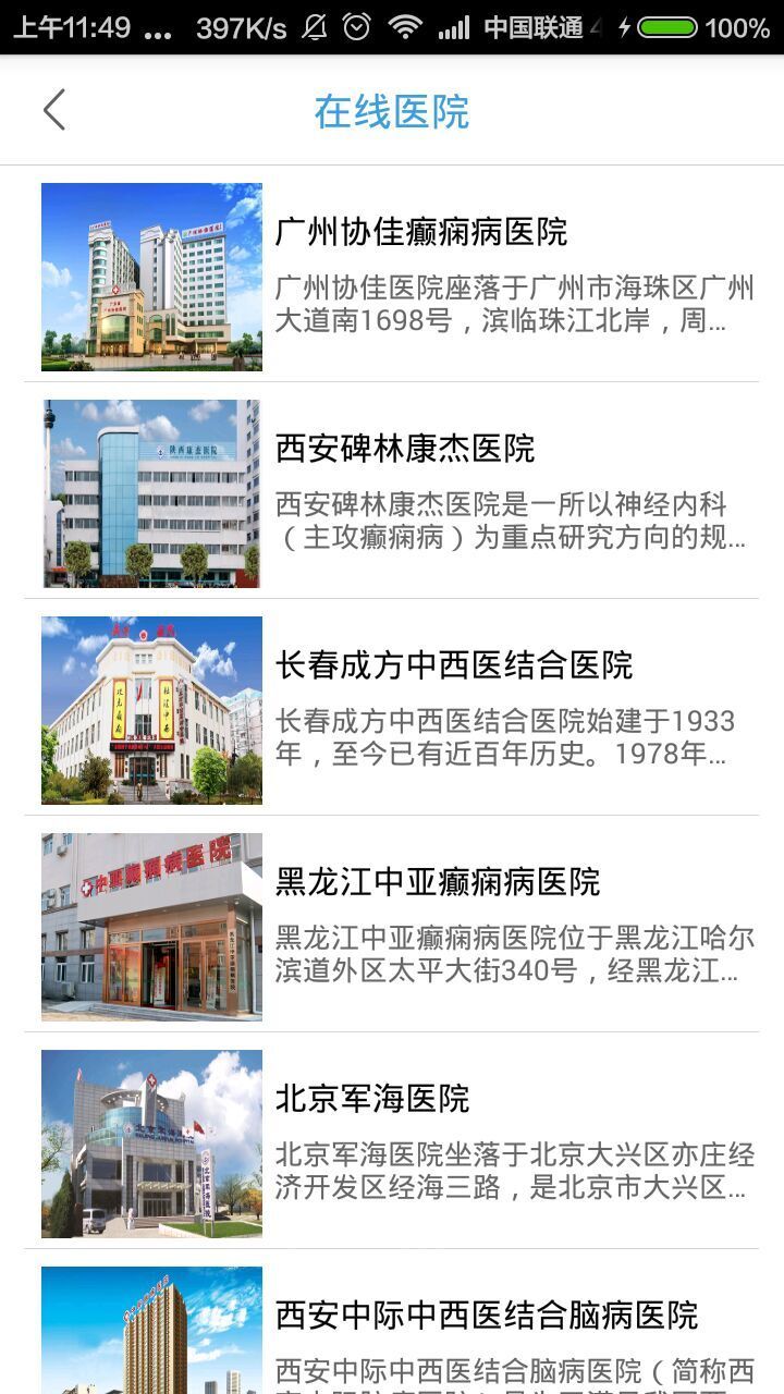 癫痫就医截图3
