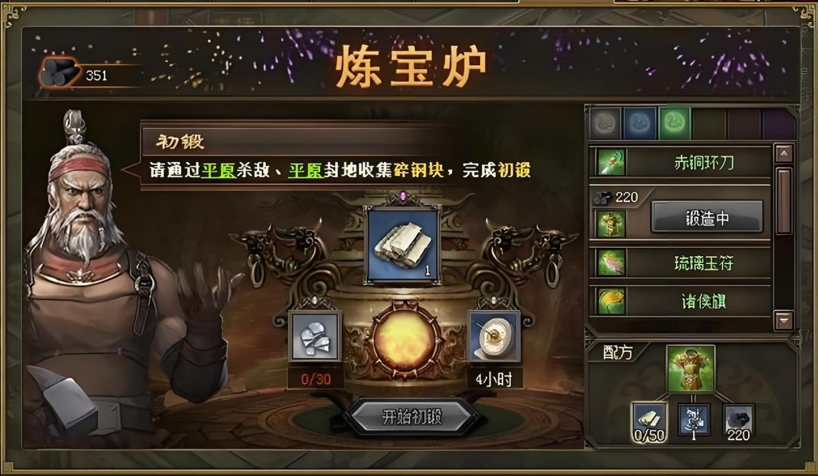 攻城掠地御宝炼宝炉怎么升级