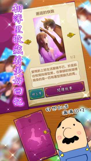 马之王子殿下中文版截图1