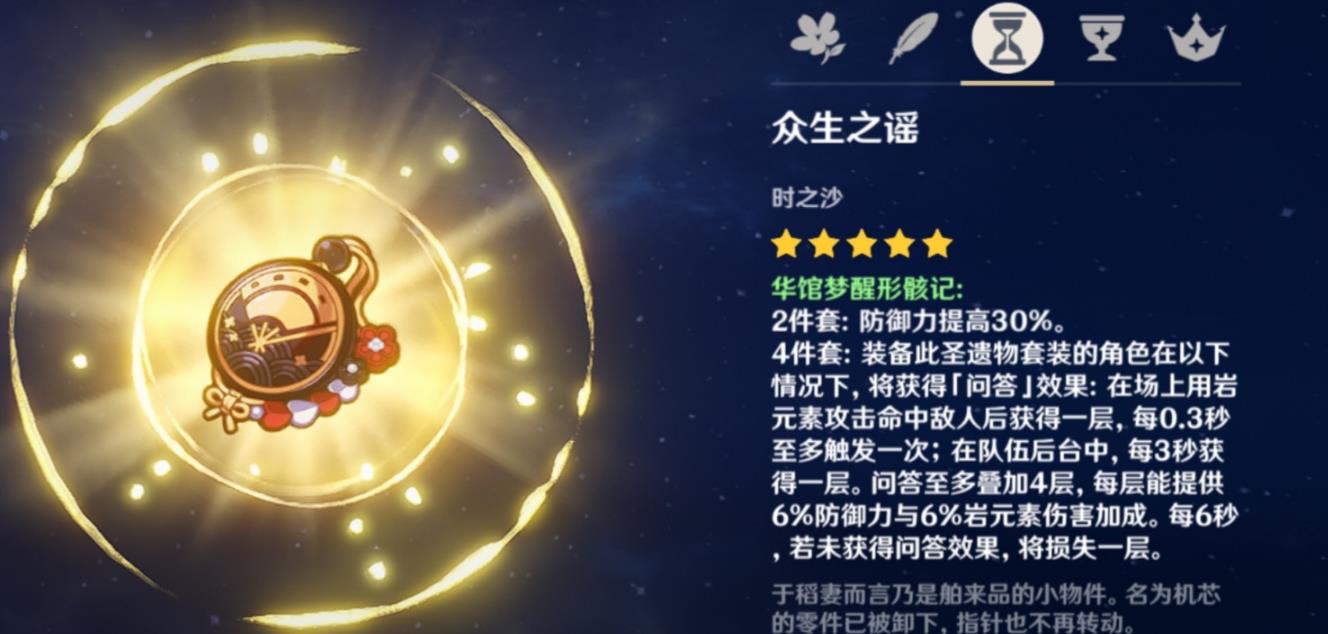 原神一斗用什么圣遗物