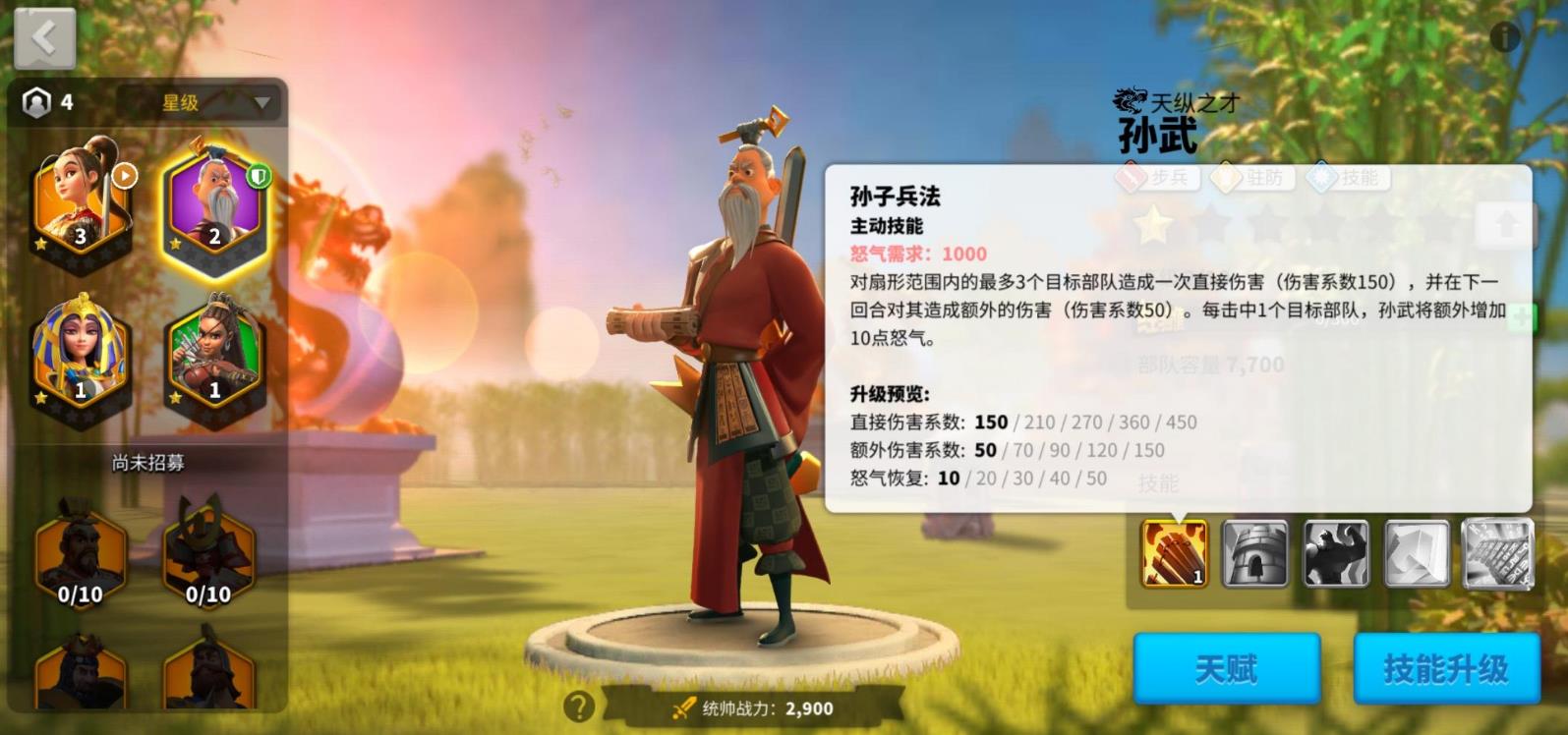 万国觉醒孙武后期配什么副将