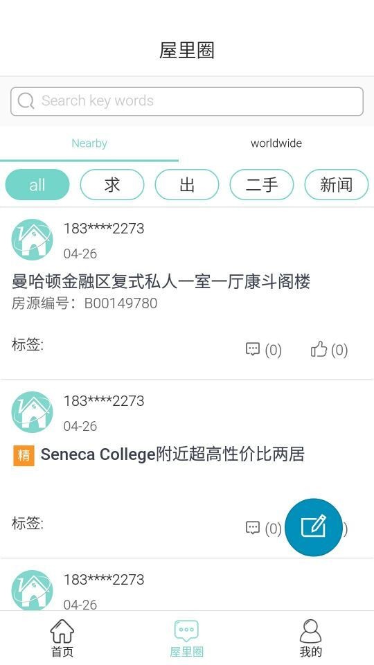 房程式截图2
