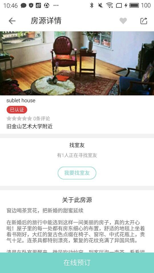 房程式截图3