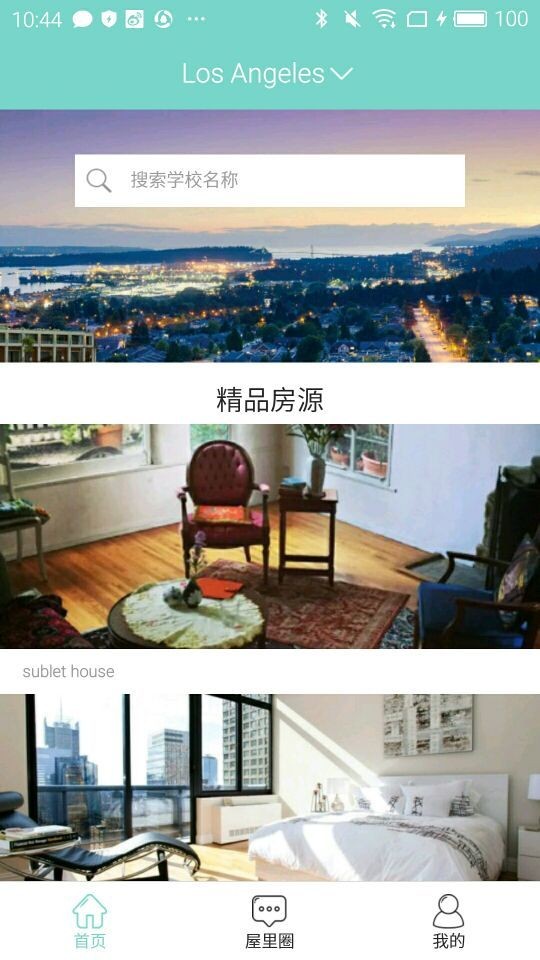 房程式截图1