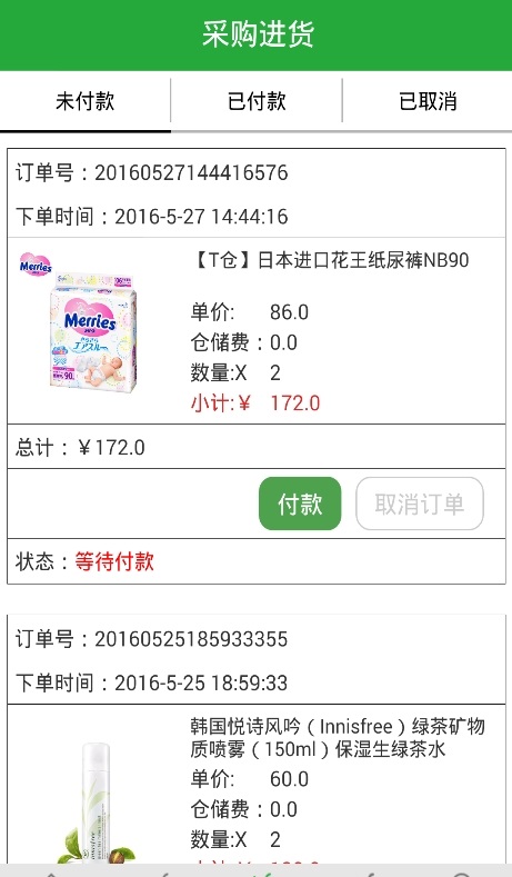 米到仓截图3